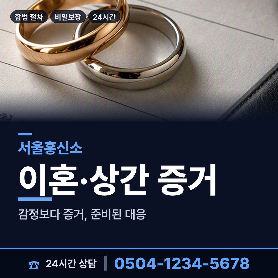 서울 오류제2동 이혼소송준비 상담 안내