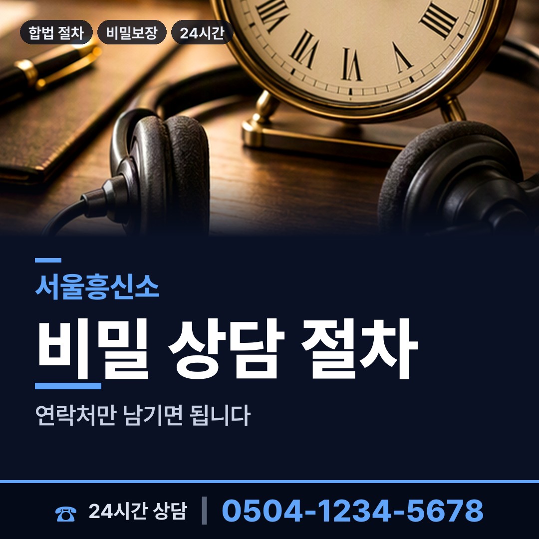 서울 오류제2동 탐정흥신소 상담 안내