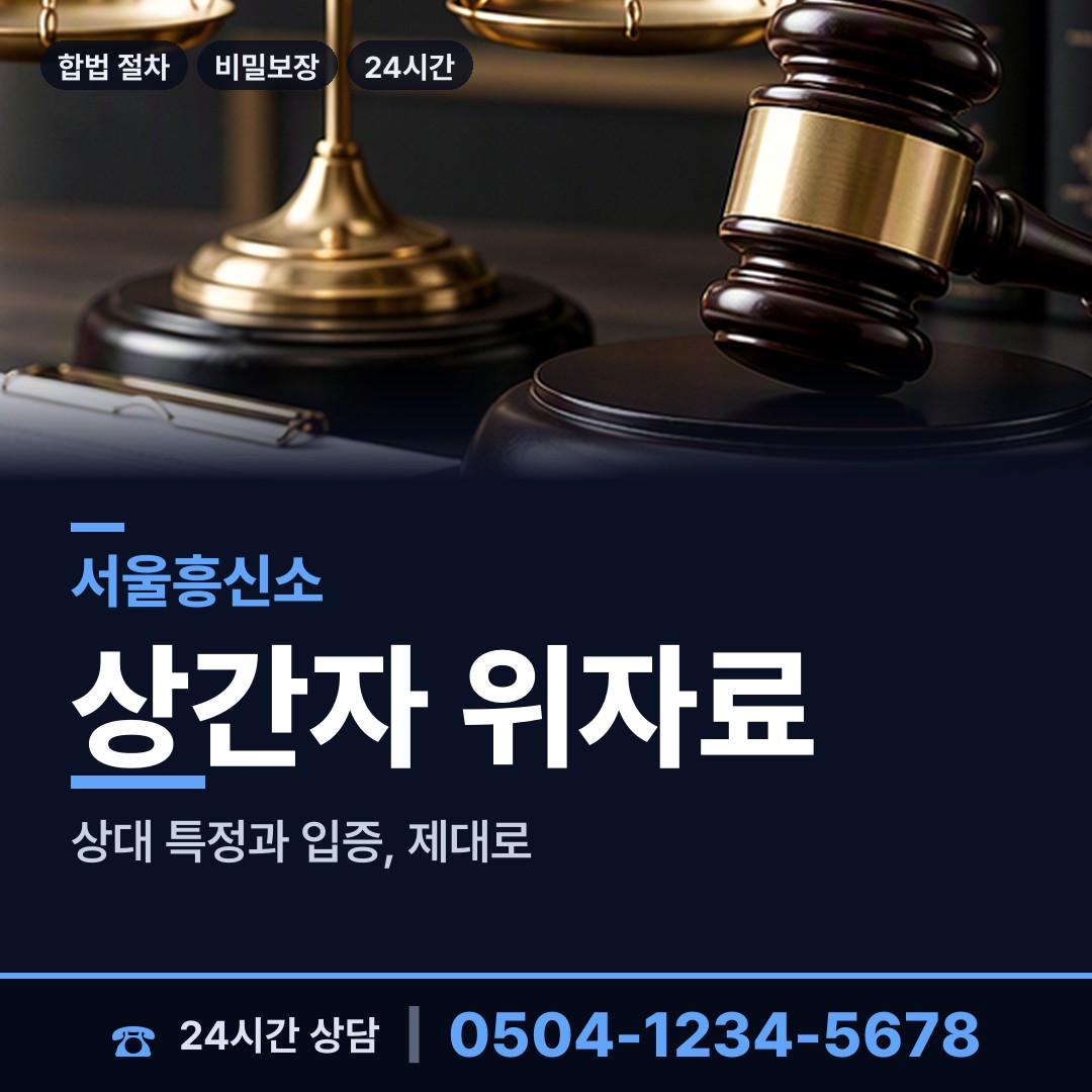 서울 오류제2동 이혼귀책사유 상담 안내